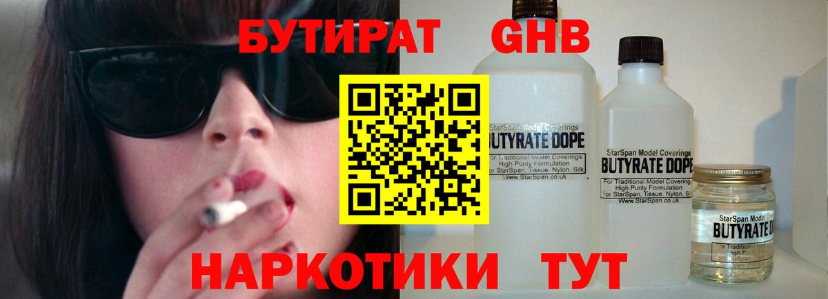 Бутират 99% Семилуки