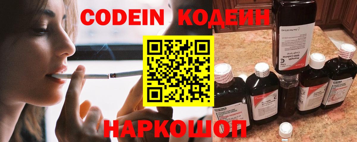 Семилуки  как найти наркотики  Codein Purple Drank  Вход с VPN  Кодеиновый сироп Lean напиток Lean (лин) 