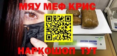 мяу мяу кристалл Пушкино