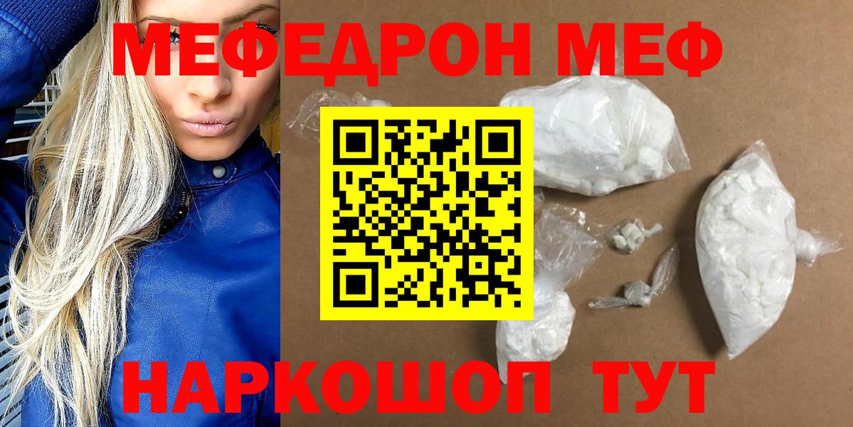 Меф кристаллы  Вход с VPN  МЯУ-МЯУ  МЕФ  mega сайт  Семилуки 
